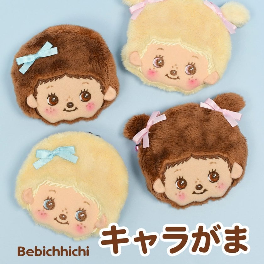モンチッチ ベビチッチ キャラがま コインケース 小銭入れ サイフ
