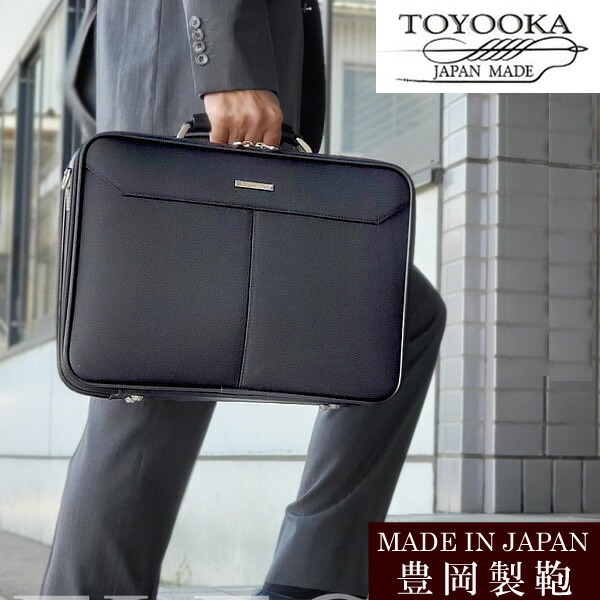 日本製 豊岡 ソフトアタッシュケース ブリーフケース ビジネスバッグ