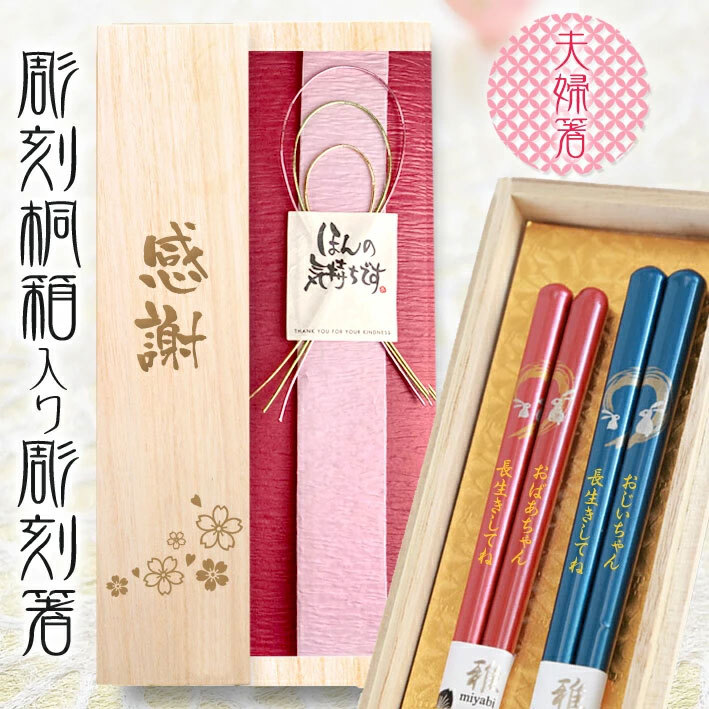≪送料無料≫【 桐箱＆箸 名入れ 】 月影 桐箱入り 夫婦箸 ブルー23cm