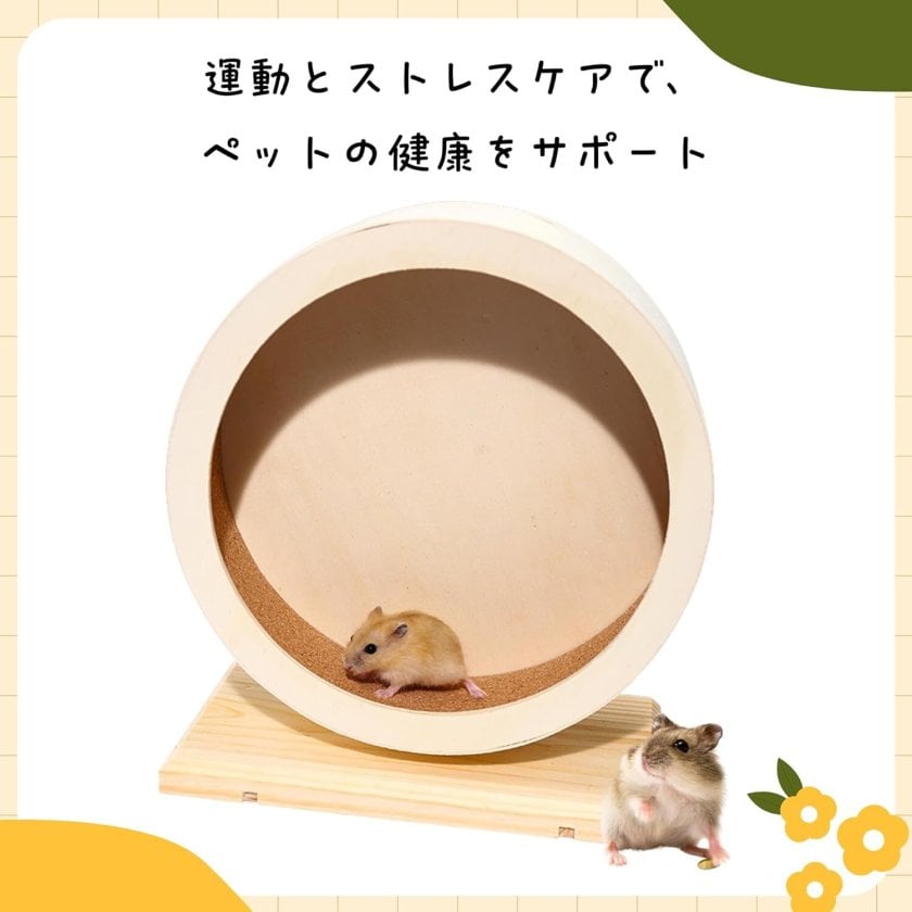 ハムスター 回し車 木製 静音 小動物 運動不足解消 2サイズ ケージ