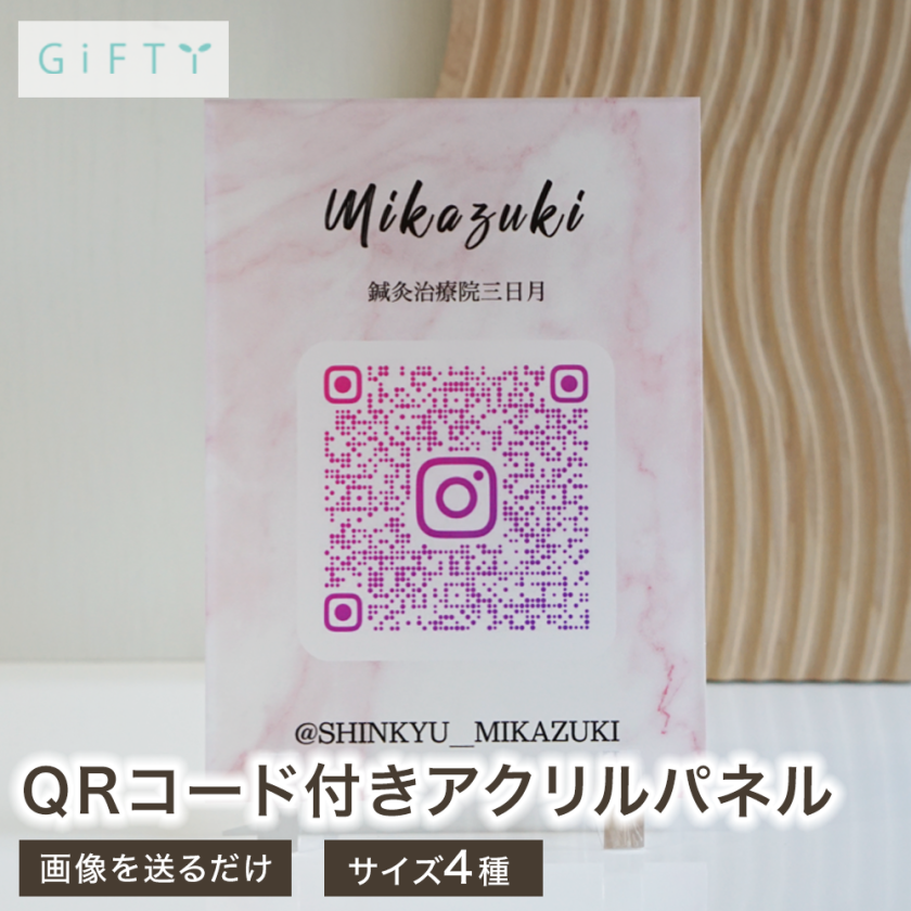 QRコード スタンド アクリル 名入れ LINE 公式アカウント 友達追加