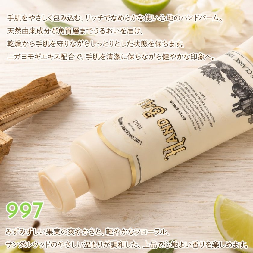 ハンドクリーム LINC ORIGINAL MAKERS リンクオリジナルメーカーズ ハンドバーム No997