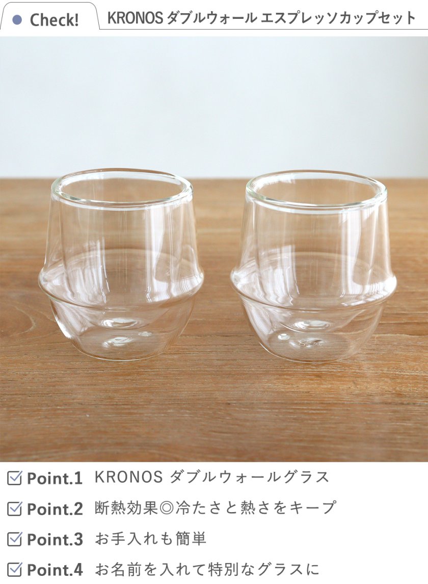 KRONOS ダブルウォール エスプレッソカップセット | M.STYLE KRONOS