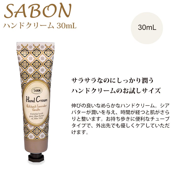サボン SABON ハンドクリーム ボディローション ボディスクラブ セット