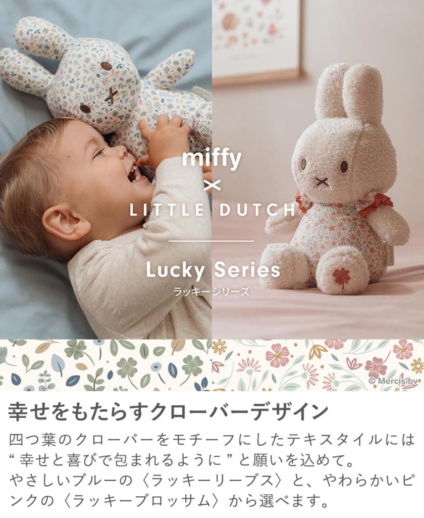 miffy x Little Dutch ストローラートイ | 出産祝い 赤ちゃん