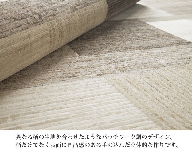 ラグ カーペット ラグマット ベルギー製パッチワーク調デザイン 