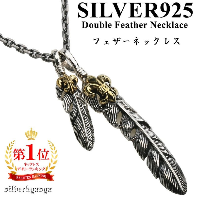 シルバー925素材 燻し ダブルフェザーネックレス メンズ ゴールド