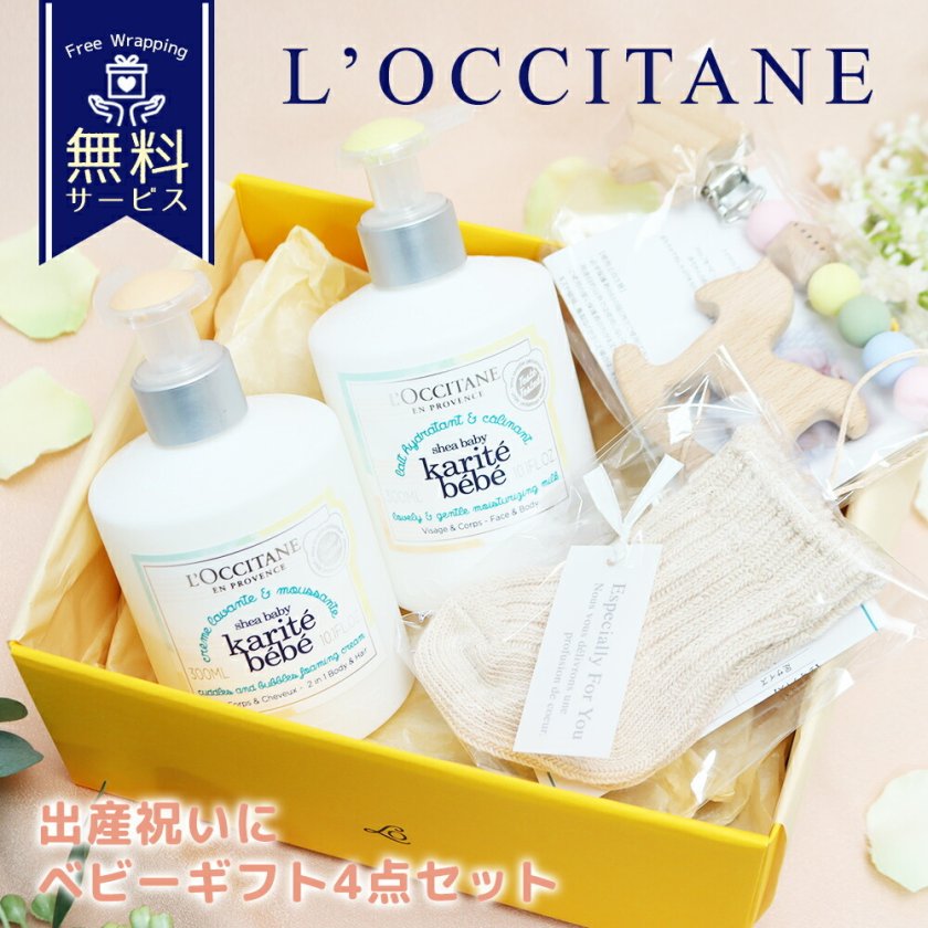 ロクシタン ベビーギフト 4点セット ベイビーモイスチャーミルク