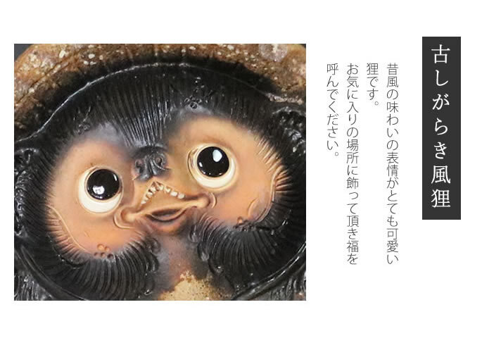 信楽焼 たぬき 置物 高さ27cm 陶器 縁起物 9号古信楽風福狸 ta-0331