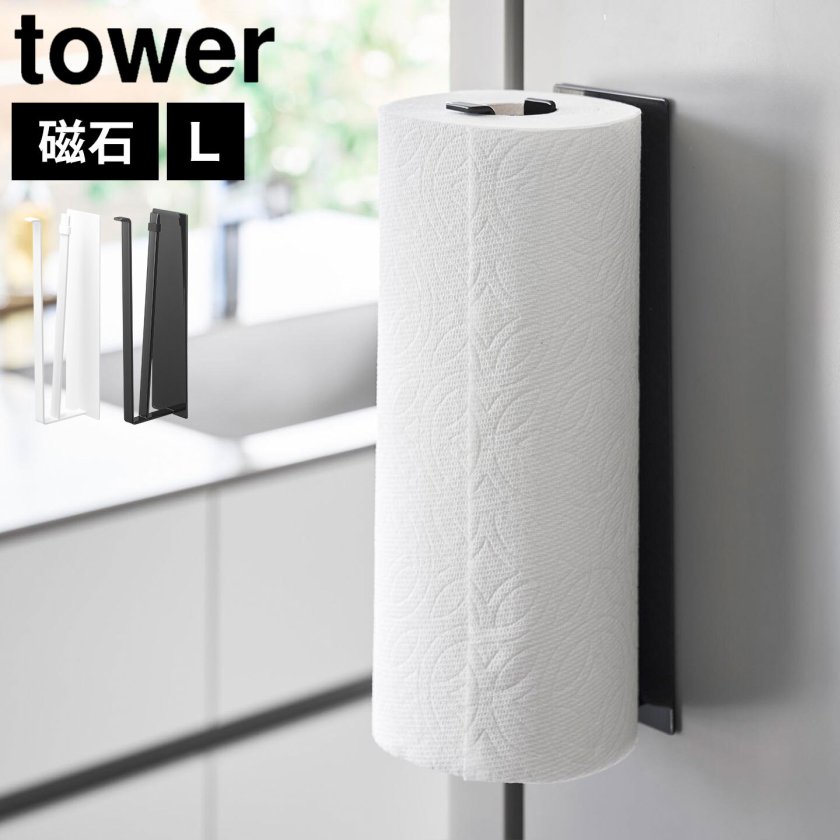 片手でカットマグネットキッチンペーパーホルダー 縦タイプ L 山崎実業