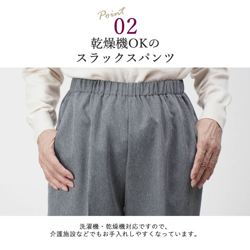 シニアファッション レディース 80代 70代 90代 春秋 ズボン 乾燥機 