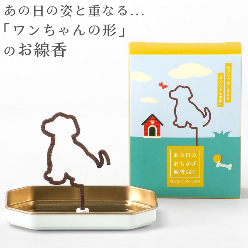 あの日のおもかげ線香 犬 お香 ペット用 スティック 5枚入り 50分 磁石