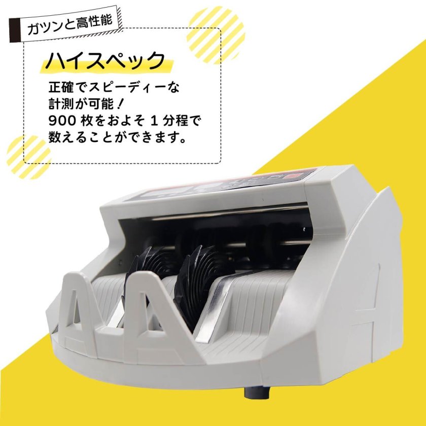 紙幣計数機 マネーカウンター 業務用 お札カウンター 最大900枚/分