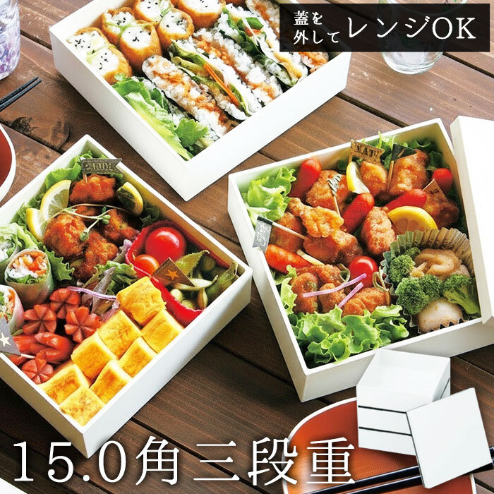 重箱 仕切り付き 3段 通販 三段 オードブル重 お重箱 15cm 5寸