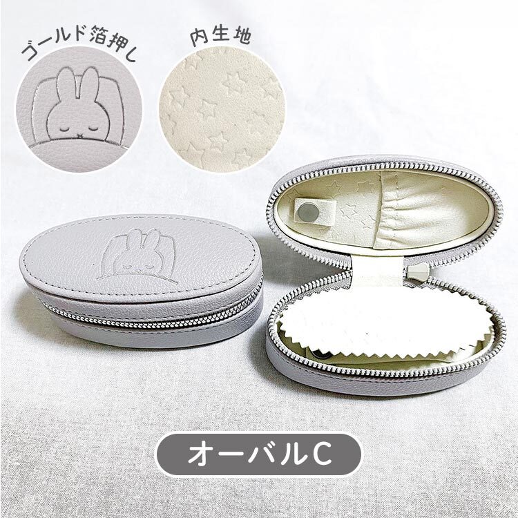 アクセサリーケース ミッフィー ジュエリーケース miffy 携帯用