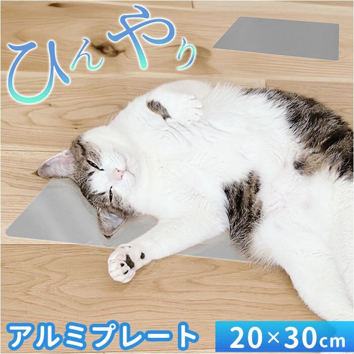 ペット アルミプレート 通販 ペットアルミプレート クールマット