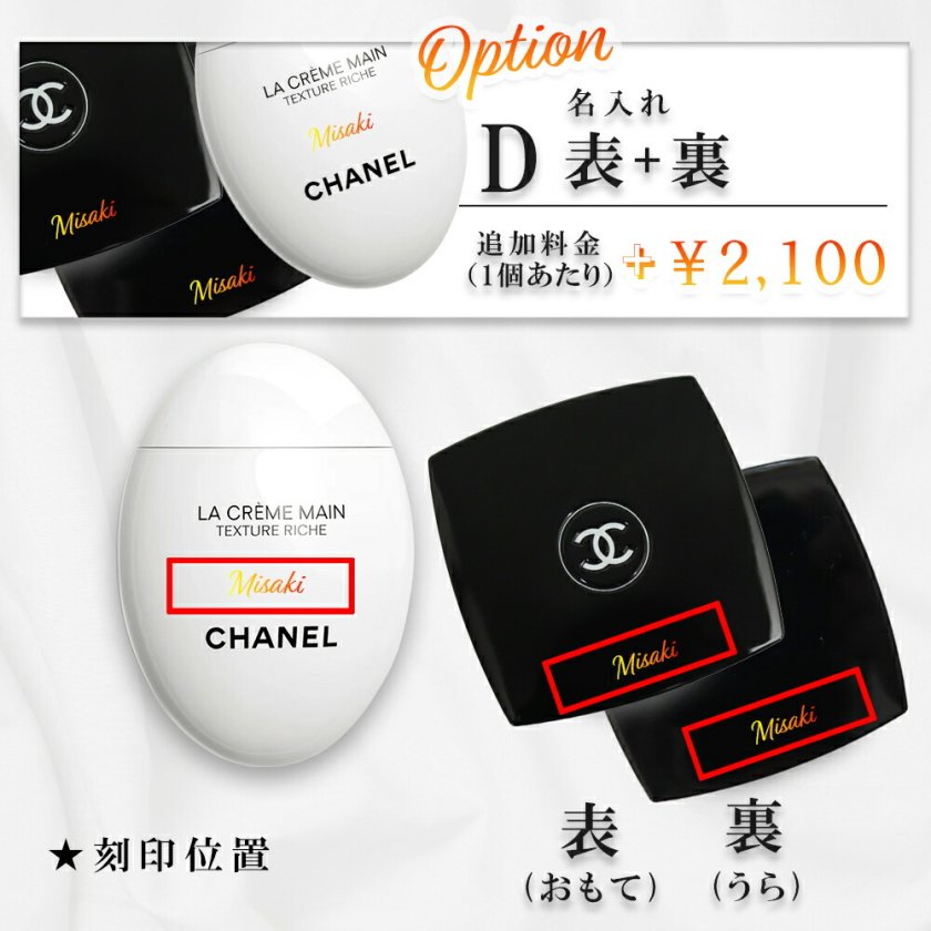 国内正規品 公式ラッピング 名入れ シャネル ミラー ハンドクリーム