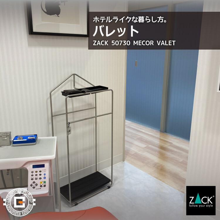 バレット(コートスタンド)｜ZACK 50730 MECOR コートラック 背広掛け