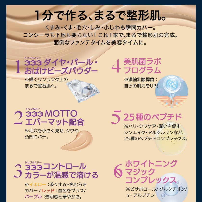 MOTTO 333 トリプルスリー マルチスティック＜ファンデーション＞12.5g
