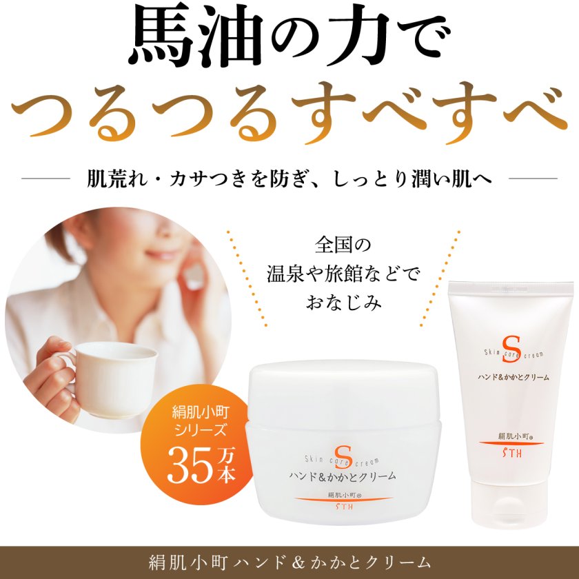 絹肌小町 ハンド&かかとクリーム 100g - 【アワワ】- プレゼント