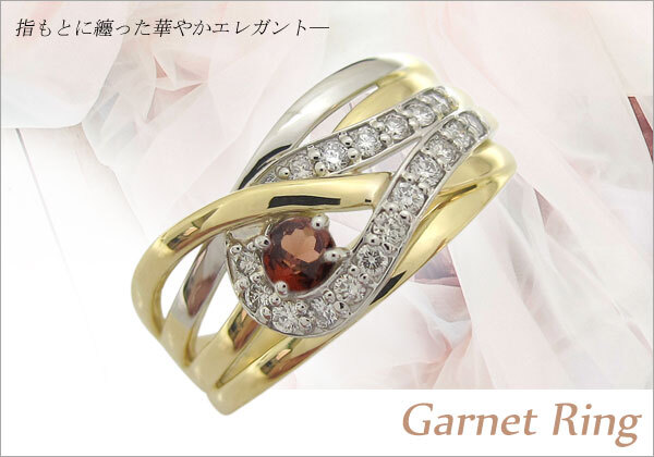 ガーネット 指輪 18金 プラチナ コンビリング ラインリング