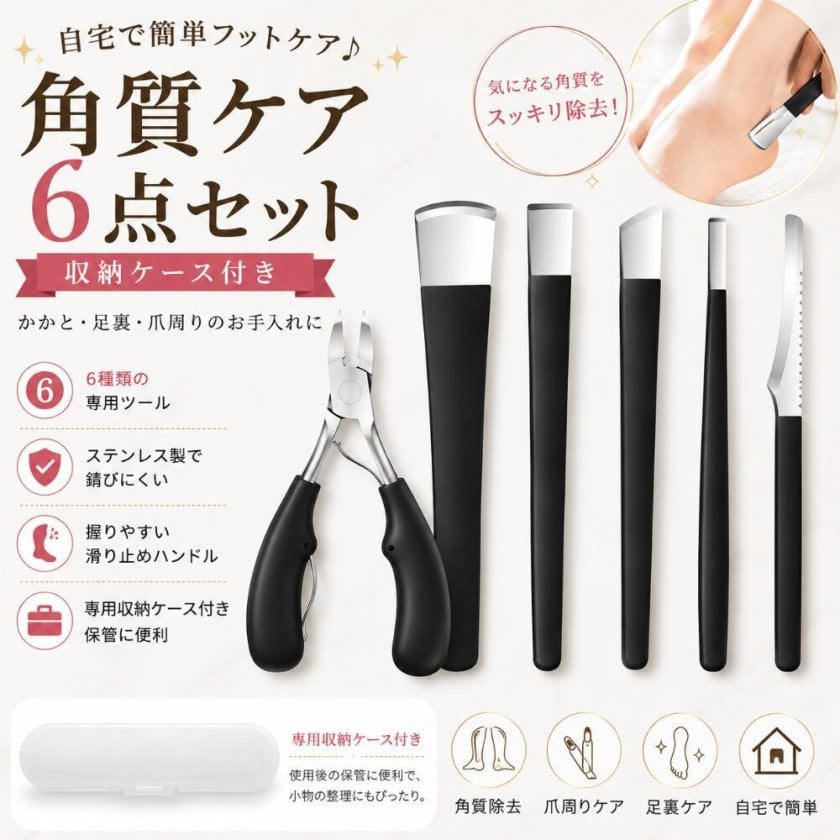 巻き爪ケアセット フットケアツール 6点セット ニッパー爪切り 角質