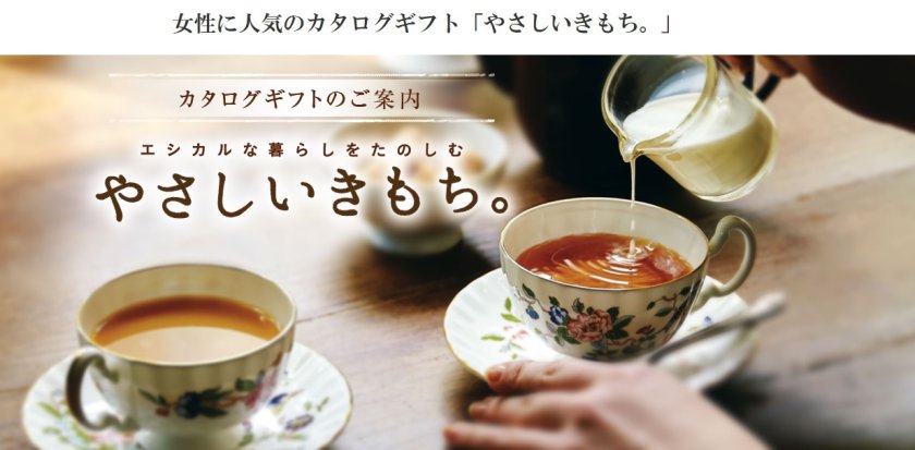 やさしいきもち ゆったりコース 女性に人気のカタログギフト ハーモニック プレゼント ギフトのギフトモール
