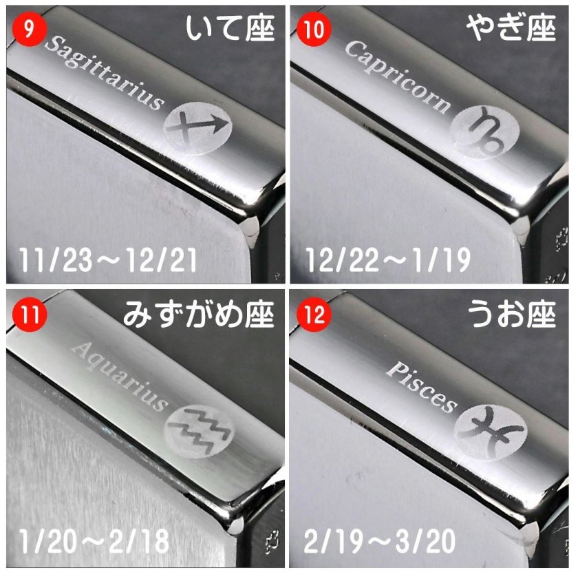 名入れ】zippo(ジッポーライター)12星座彫刻 オイルライター #200 