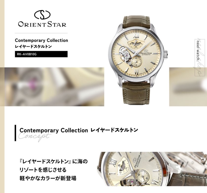 オリエントスター ORIENT STAR コンテンポラリー レイヤードスケルトン