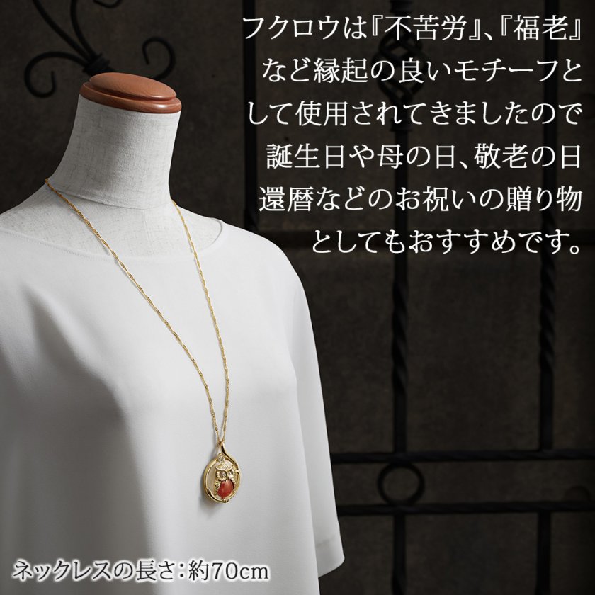 天然石 赤メノウ ペンダント ルーペ ロングネックレス 70cm ふくろう