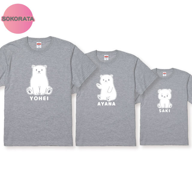 送料無料】しろくまTシャツ 名入れ無料 シロクマ親子Tシャツ3枚