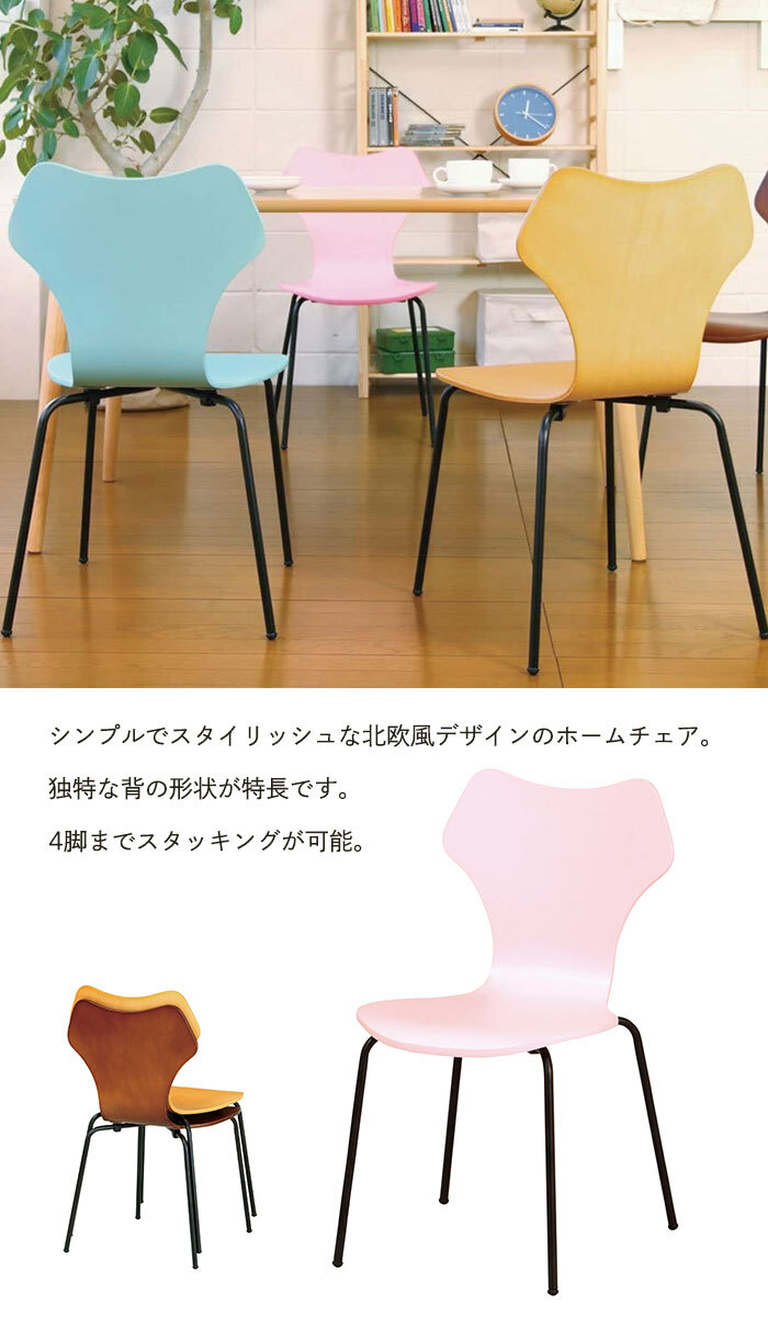 チェア 2脚組 ピンク イグレック スタッキングチェア 椅子 いす