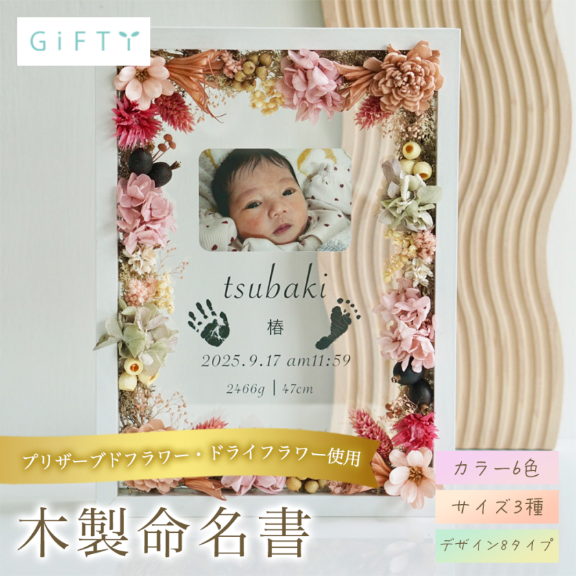 木製命名書 出産記念 名前入り 写真入り 飾れるベビーフォト 記念