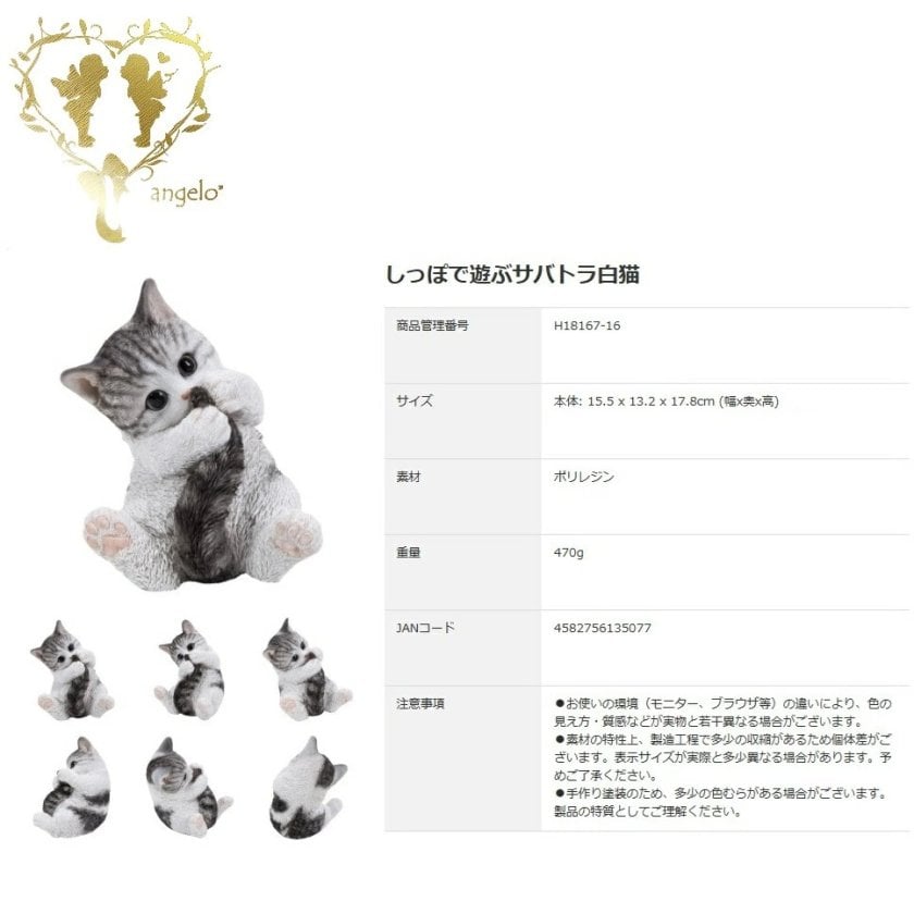 しっぽで遊ぶサバトラ白猫 置物【父の日】CAT リビング、 玄関
