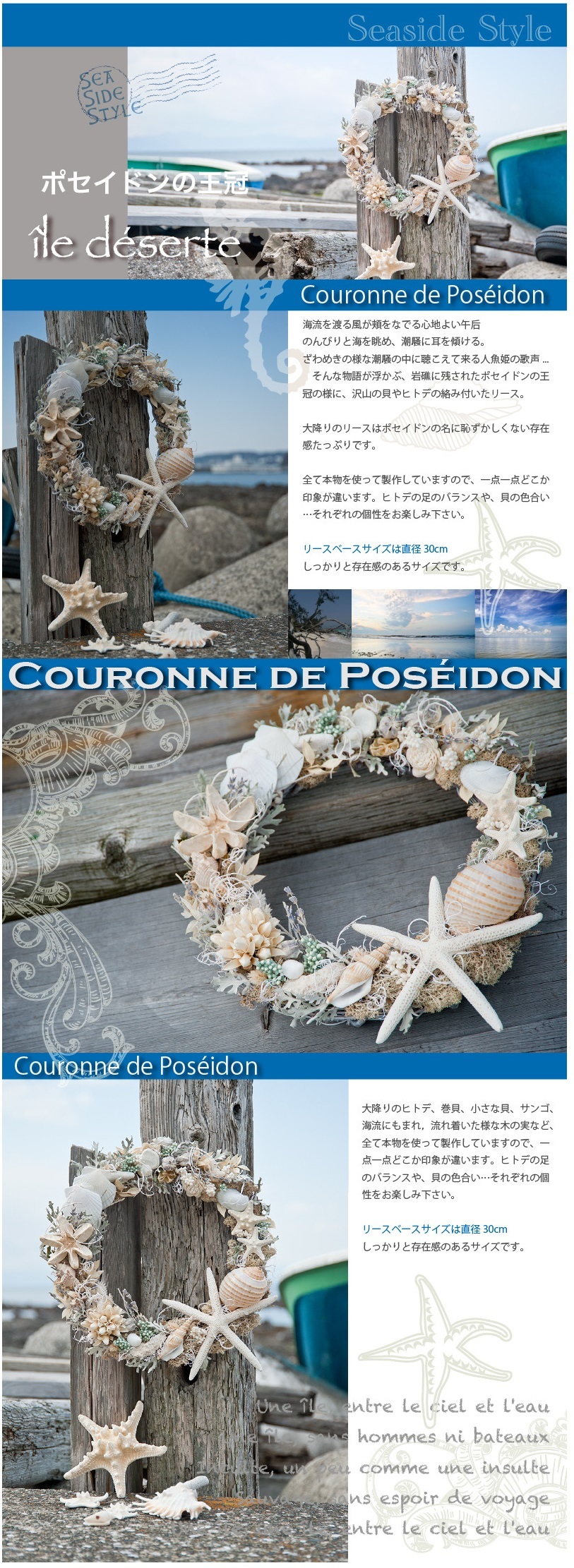 リース ポセイドンの王冠 Couronne de Poseidon シェルリース/ヒトデ