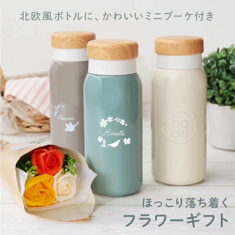 名入れ】 水筒 ステンレス 名入れ ギフト セット 保温保冷 真空断熱