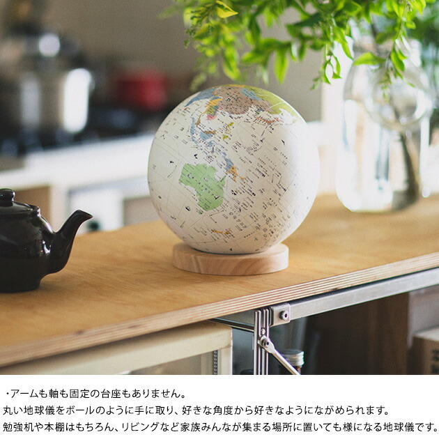 ほぼ日 ほぼ日のアースボール ジャーニー 地球儀 - 【Lifeit（ライフ