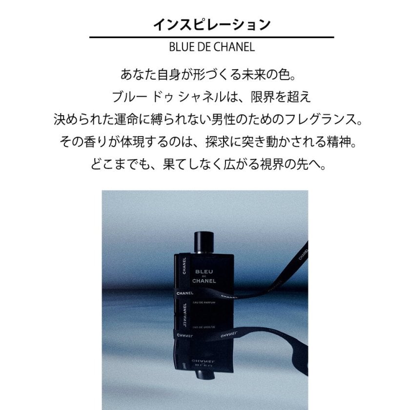 シャネル 香水 メンズ CHANEL ブルー ドゥ シャネル オードパルファム