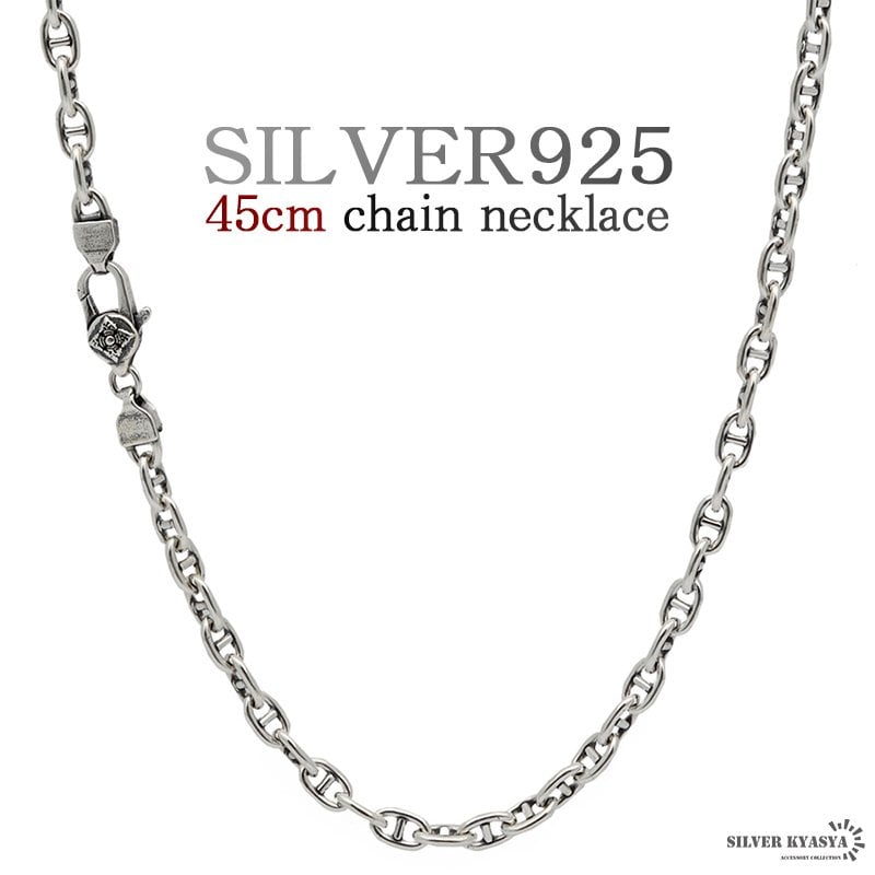 シルバー925 45cm メンズ アンカーチェーン チェーンネックレス silver