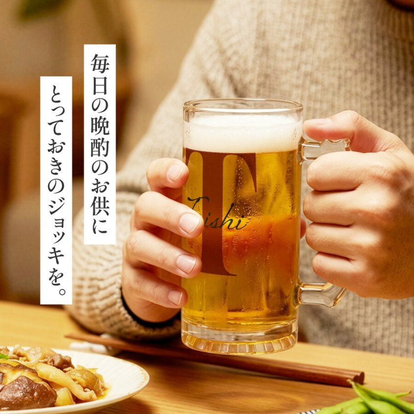 名入れ無料】ビールジョッキ クリア 名前入り 名入れ メッセージ