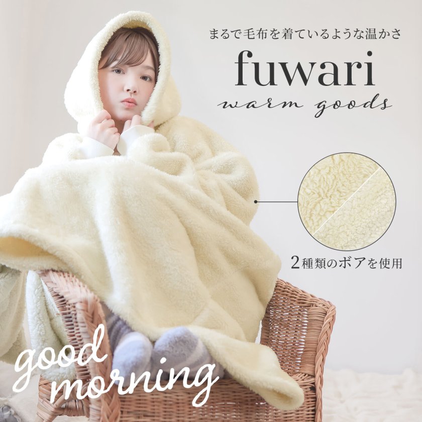 着る毛布 レディース fuwari フード付き 袖リブ ポケット付き 