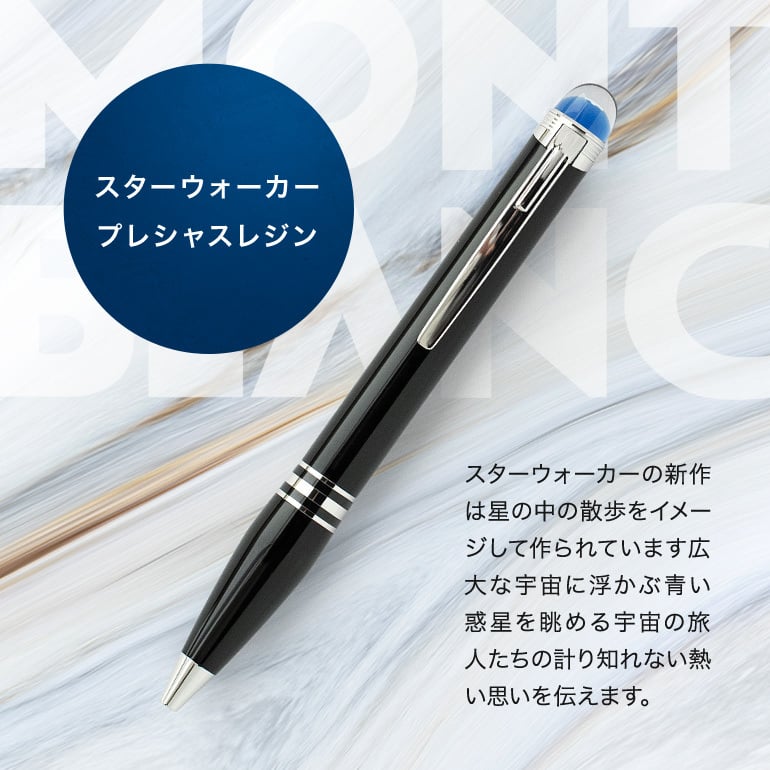 2年間メーカー国際保証付】モンブラン ボールペン ペン 筆記具 スター