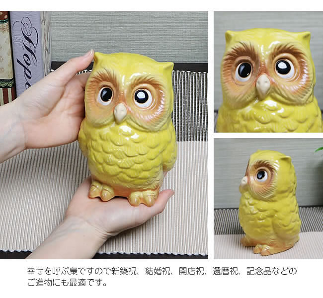 信楽焼 フクロウ 置物 陶器 縁起物 耳付きふくろう(黄)子 fu-0099