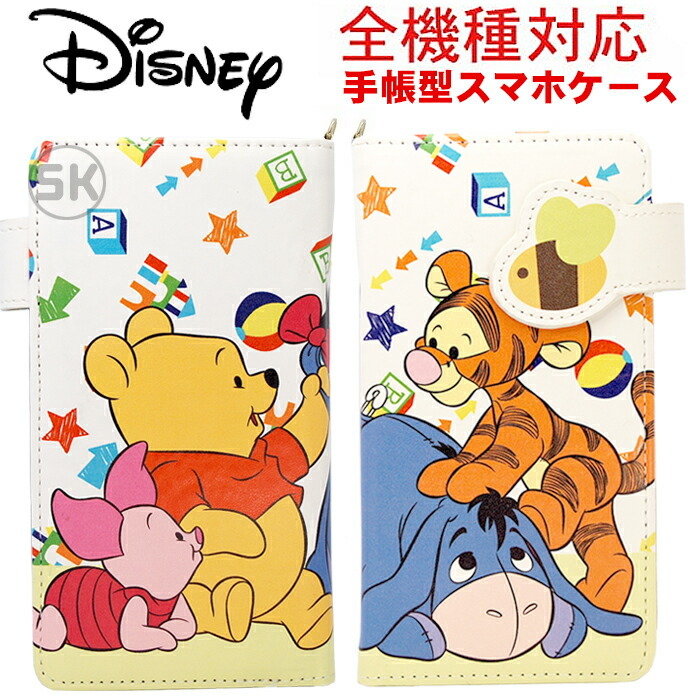 ディズニースマホケース プーさん ケース 手帳型 全機種対応 グッズ