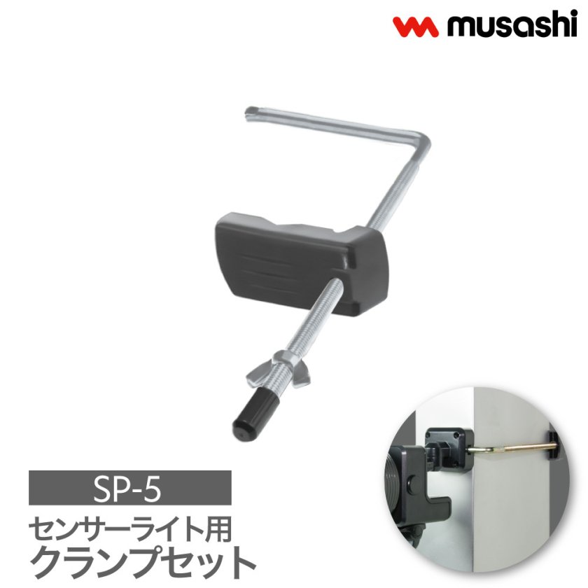 ≪メール便≫ センサーライト用 クランプセット 取付金具 取り付け 
