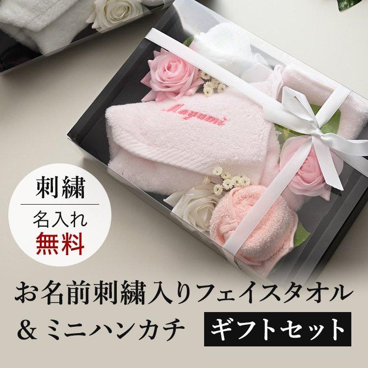 名入れ】 タオル 刺繍 タオルハンカチ 花束みたいな タオル ギフト 