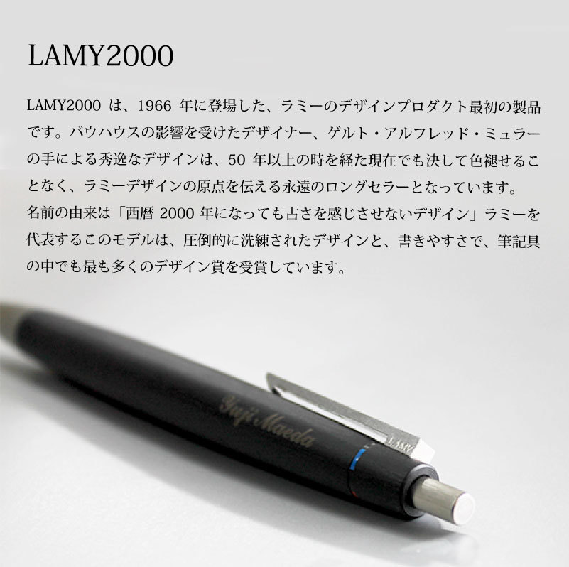 即日出荷/名入れ対応】ラミー LAMY 2000 4色ボールペン ノック式