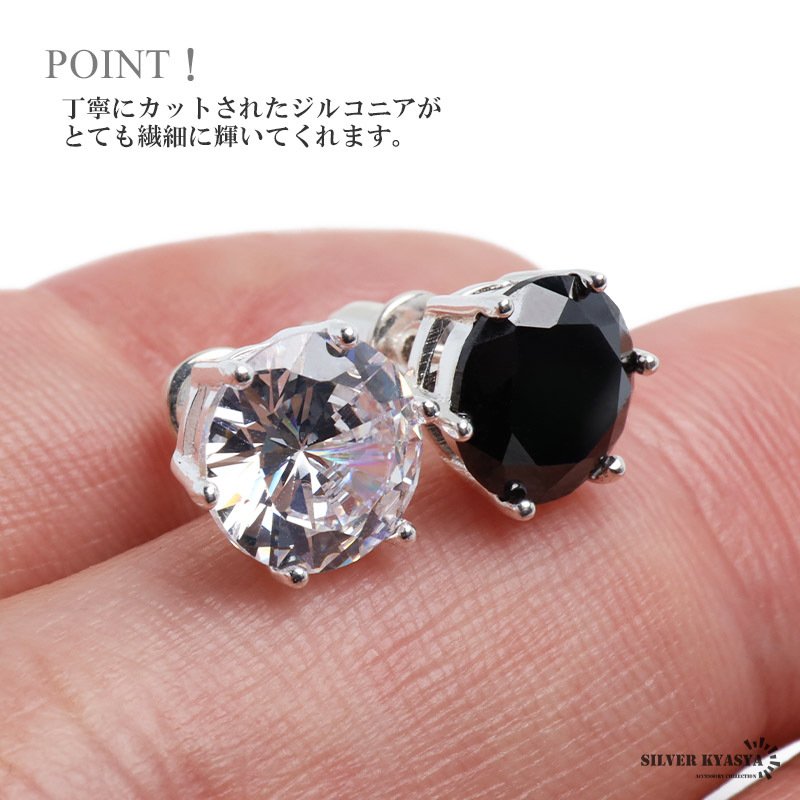 シルバー925 ジルコニアピアス ストーンピアス 一粒ピアス 8mm 2カラー 