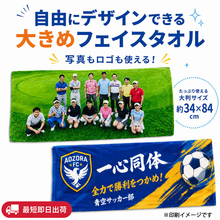 送料込☆Nestléスーパーサッカー☆ビッグタオル/大判タオル☆未使用 最短即日出荷！名入れタオル(長方形)約34×84cm /写真タオル/大判