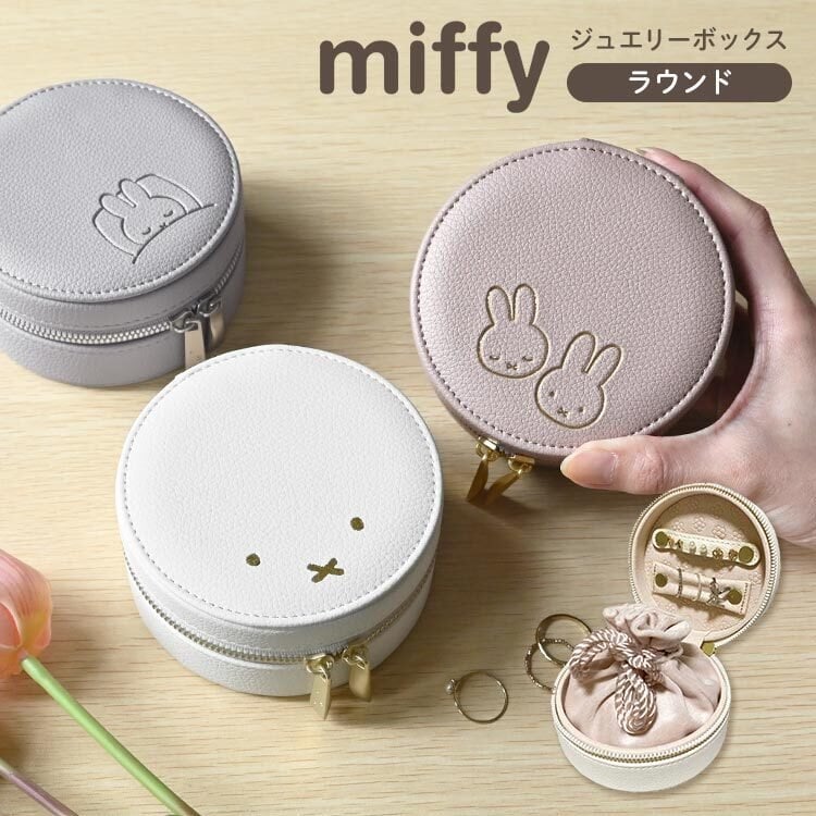 アクセサリーケース ミッフィー ジュエリーケース miffy 携帯用